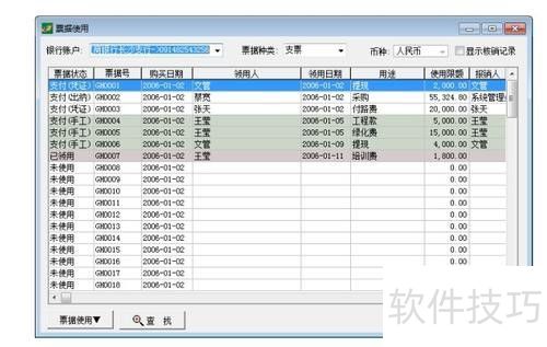 速达账套出纳账户启用方法