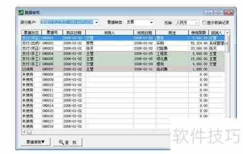 速达账套如何启用出纳账户