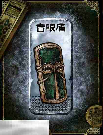 苏丹的游戏盲眼盾获得方法 银色装备获取攻略
