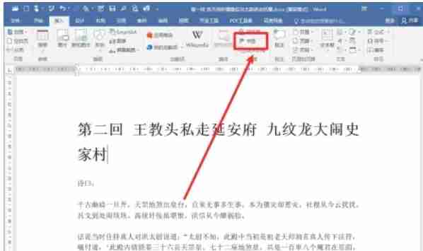 word2016怎么插入书签-word2016插入书签的方法