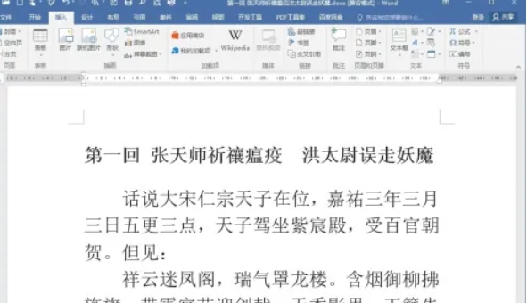 Word2016插入书签教程