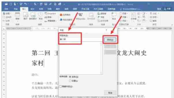 word2016怎么插入书签-word2016插入书签的方法