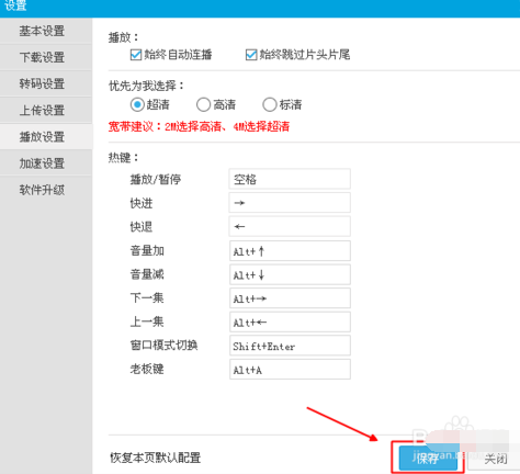 优酷播放器如何设置循环播放 设置连续播放图文方法