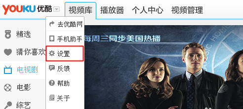 优酷播放器如何设置循环播放 设置连续播放图文方法