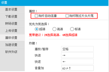 优酷播放器如何设置循环播放 设置连续播放图文方法