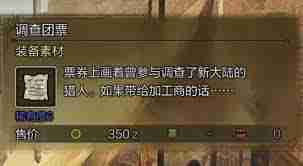 怪物猎人荒野调查团票怎么获取-怪物猎人荒野调查团票有什么作用