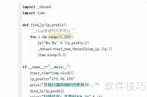 局域网内正在使用的IP地址查询方法