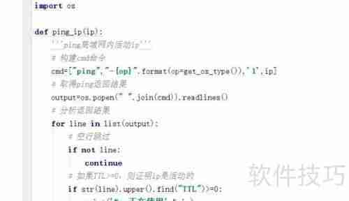 局域网内正在使用的IP地址查询方法