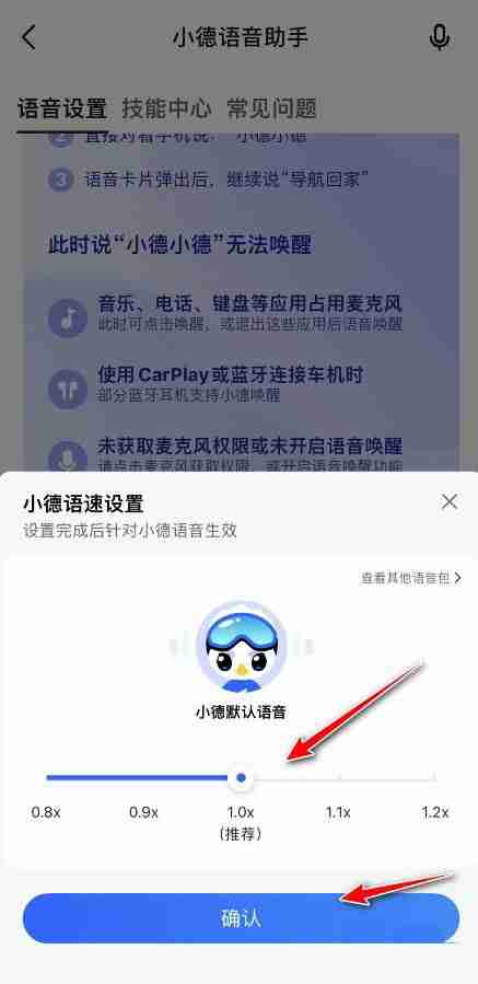 高德地图导航语速怎么设置