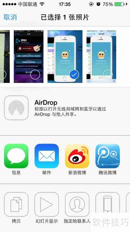 XY苹果助手：为联系人设置头像教程