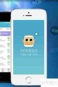 XY苹果助手：为联系人设置头像教程