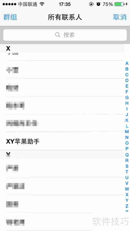 XY苹果助手：为联系人设置头像教程