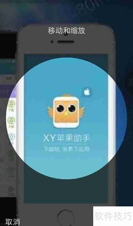 XY苹果助手：为联系人设置头像教程