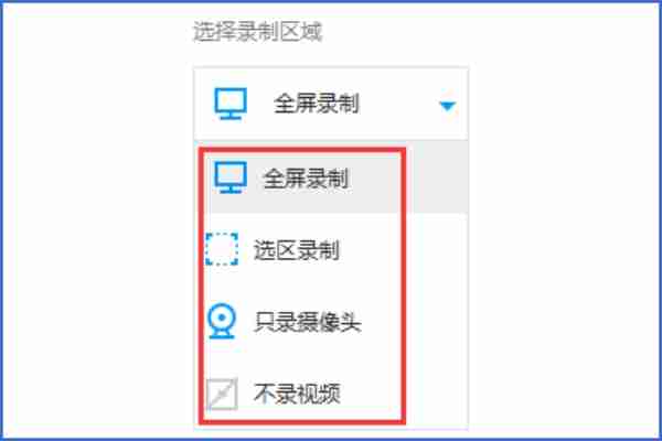EV录屏怎么选区域?EV录屏选区域的方法