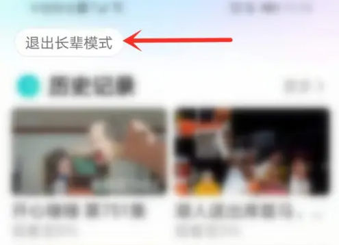 酷喵影视如何取消模式设置 优酷视频模式切换方法