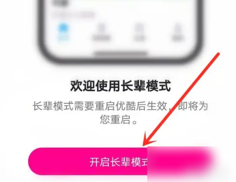 酷喵影视如何取消模式设置 优酷视频模式切换方法