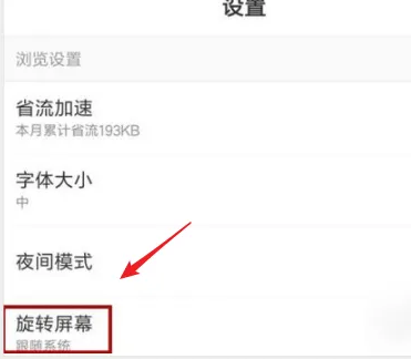 百度浏览器极速版怎么设置横屏  百度浏览器极速版设置横屏方法介绍