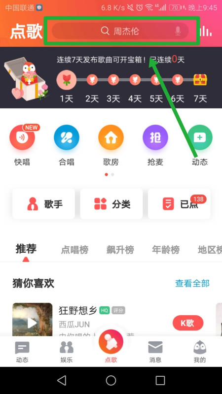 全民k歌怎么邀请好友合唱？