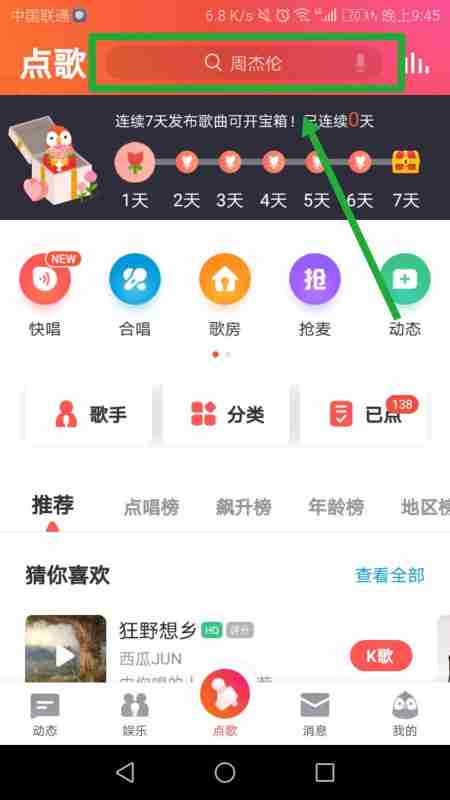 全民k歌怎么邀请好友合唱 全名k歌如何跟好友合唱