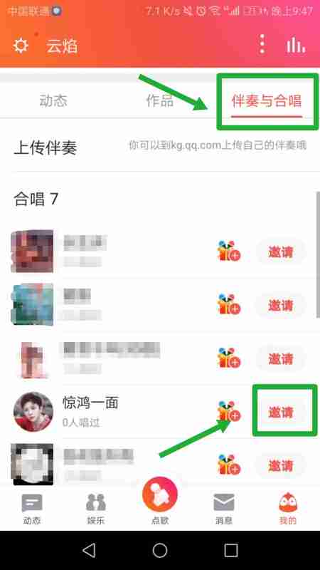 全民k歌怎么邀请好友合唱 全名k歌如何跟好友合唱