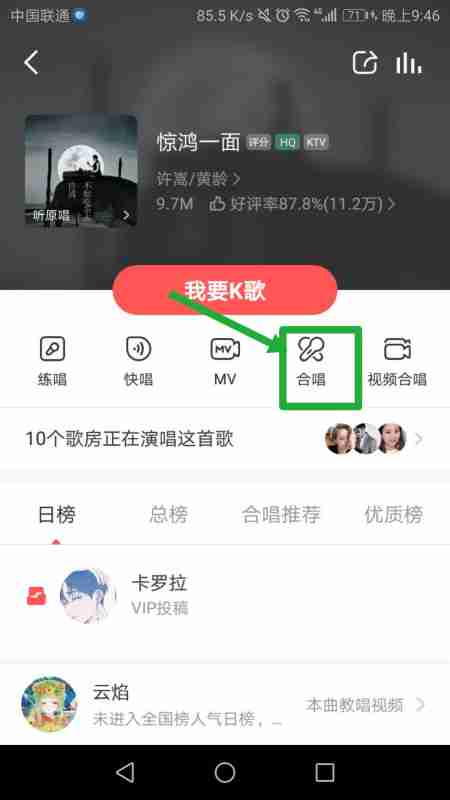 全民k歌怎么邀请好友合唱 全名k歌如何跟好友合唱