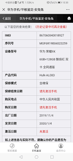 安兔兔如何查手机生产日期