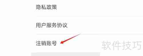 汽配通APP账号如何注销