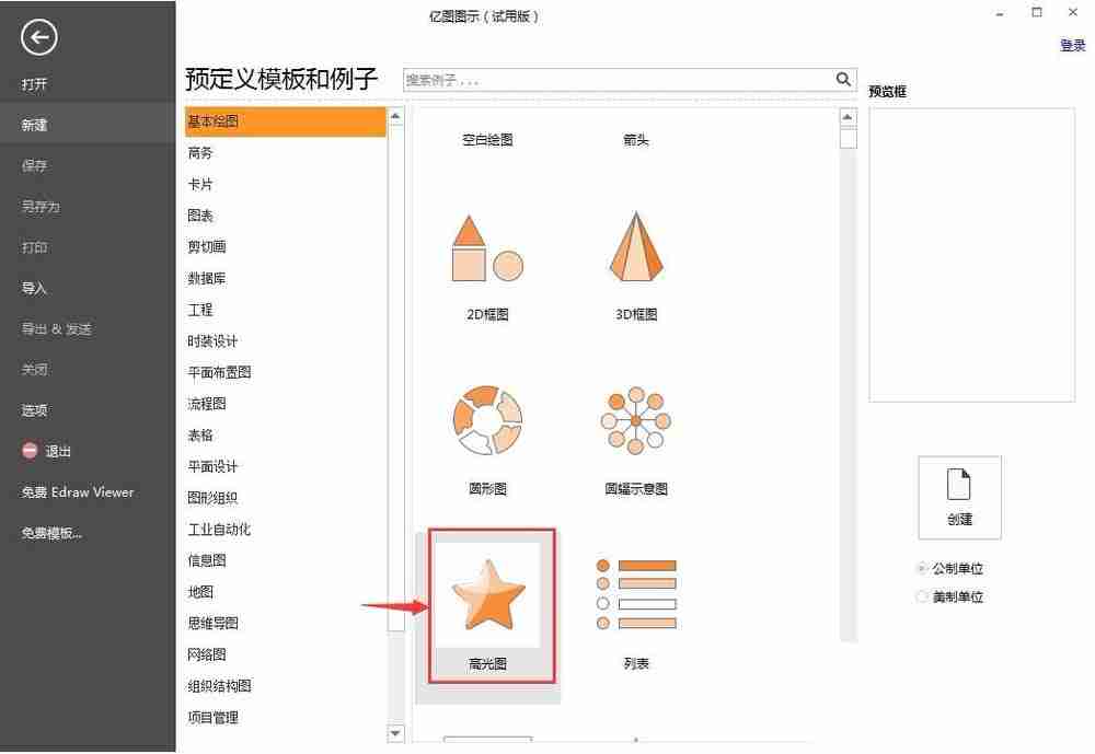 亿图流程图怎么制作软件及制作高光图？制作软件及制作高光图方法分享