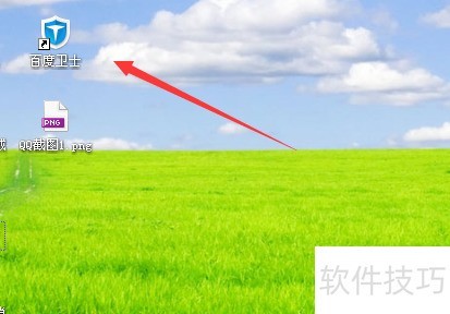 百度卫士设置方法详解