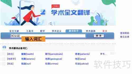 提升翻译水平：准确翻译专业性词汇的方法