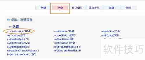 提升翻译水平：准确翻译专业性词汇的方法