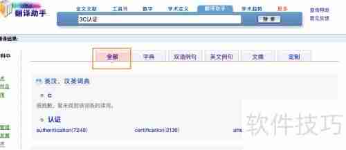 提升翻译水平：准确翻译专业性词汇的方法