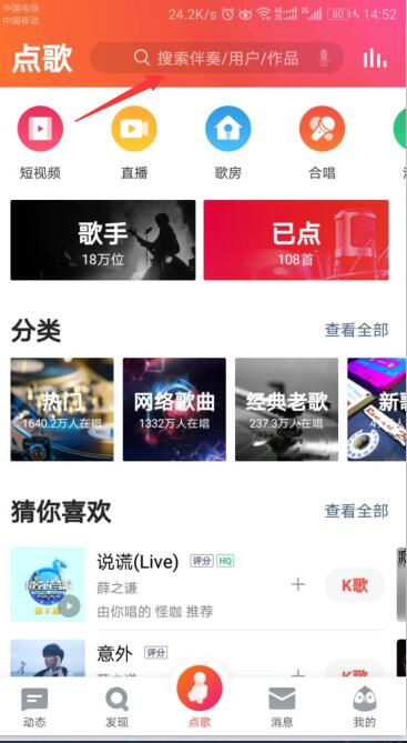 全民k歌无伴奏怎么解决