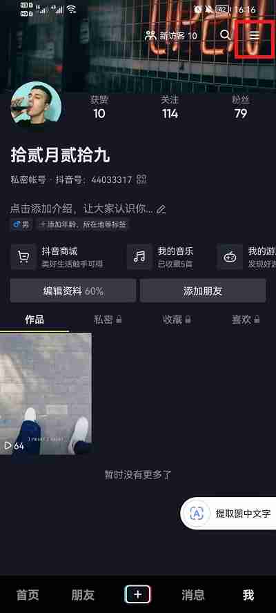 抖音授权怎么解除