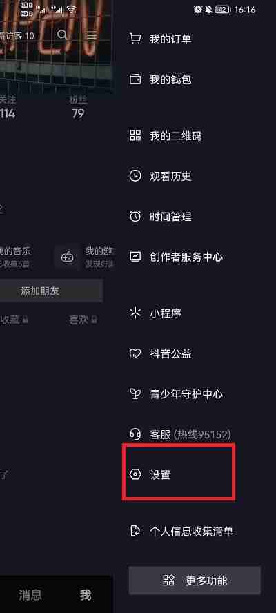 抖音授权怎么解除