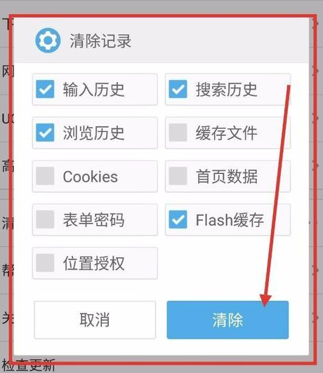 uc浏览器如何删除最近常看 uc浏览器删除最近常看方法