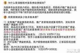 快手达人佣金平台扣多少-快手达人佣金平台扣费标准