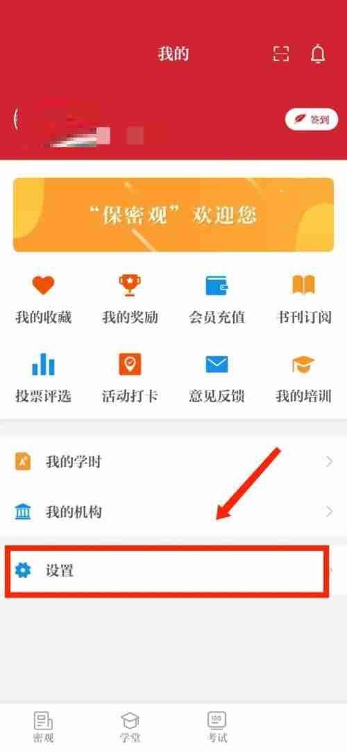 保密观怎么设置自动播放视频?保密观设置自动播放视频教程