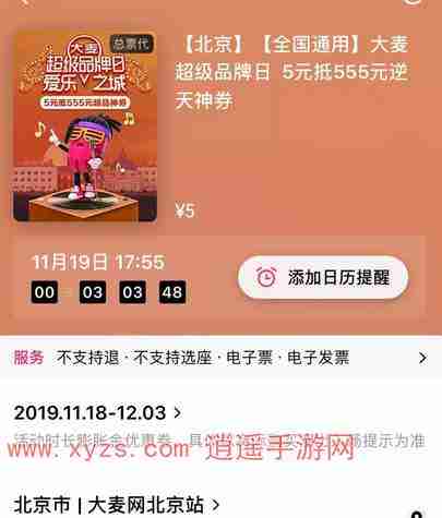 大麦app怎么取消预约抢票