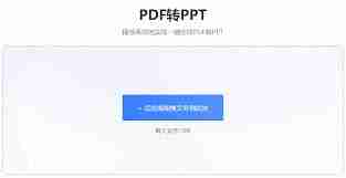 pdf如何转换成ppt