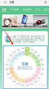 华为天气如何查看节气