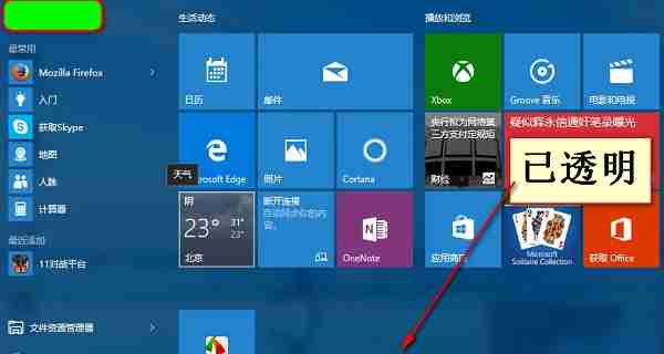 Win10系统任务栏透明怎么设置？