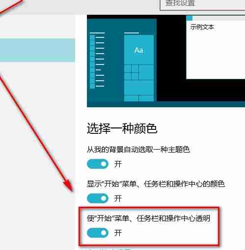 Win10系统任务栏透明怎么设置？