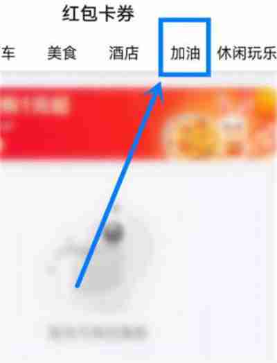 百度地图怎么查看加油消费卷