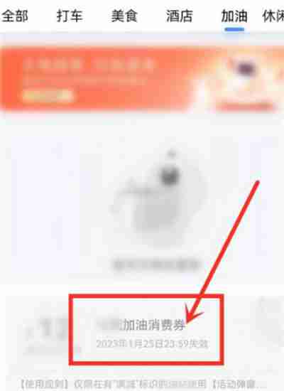 百度地图怎么查看加油消费卷