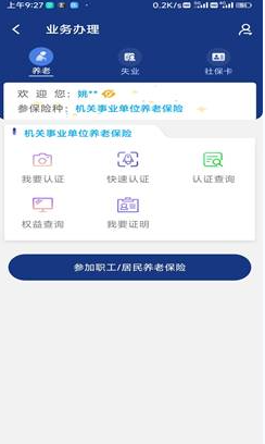 陕西养老保险app如何查询参保证明 陕西社会保险下载参保证明方法
