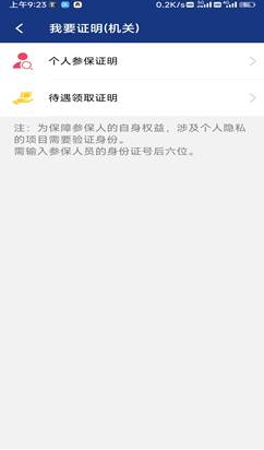 陕西养老保险app如何查询参保证明 陕西社会保险下载参保证明方法