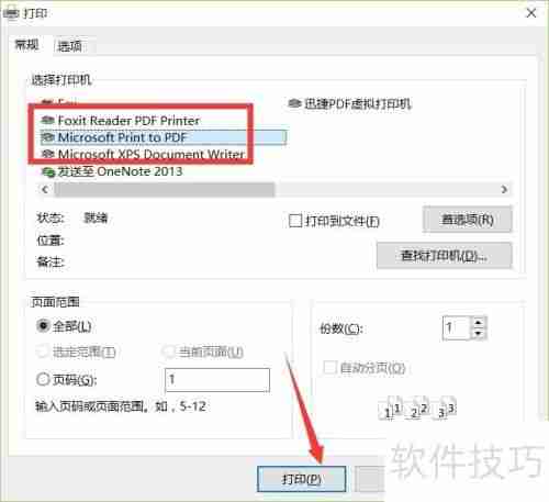 虚拟打印机怎么安装和使用?一文教你搞定!