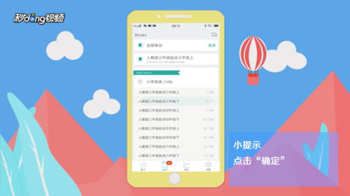 墨墨背单词如何重新背一本书 换书方法