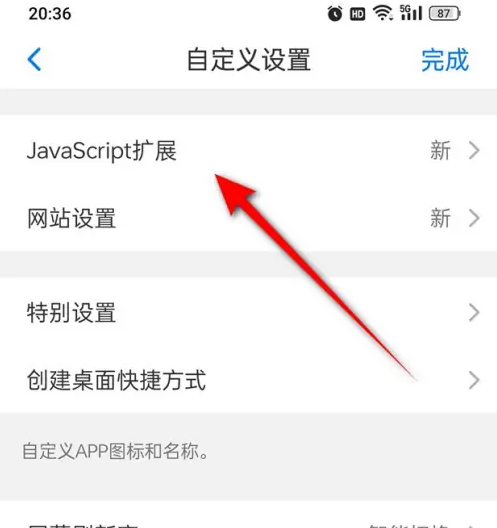 alook浏览器怎么扩展 Alook新建扩展方法